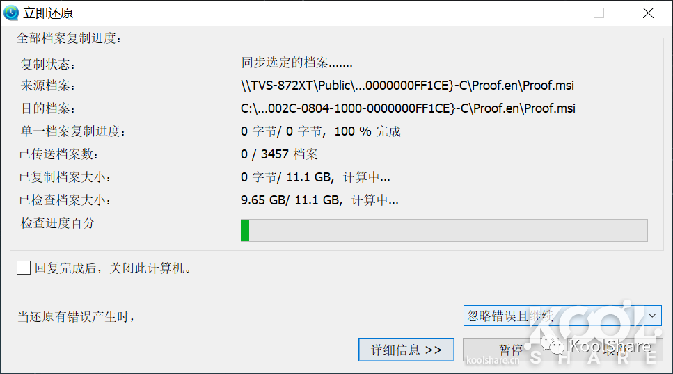 昊天電腦