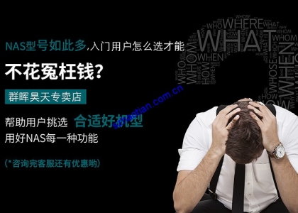 群暉成功案例